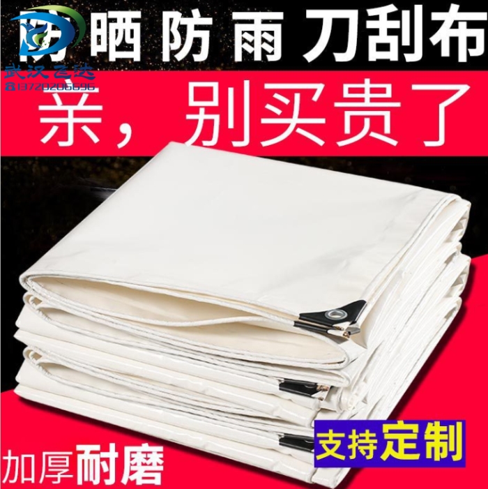 PVC刀(dāo)刮涂层篷布